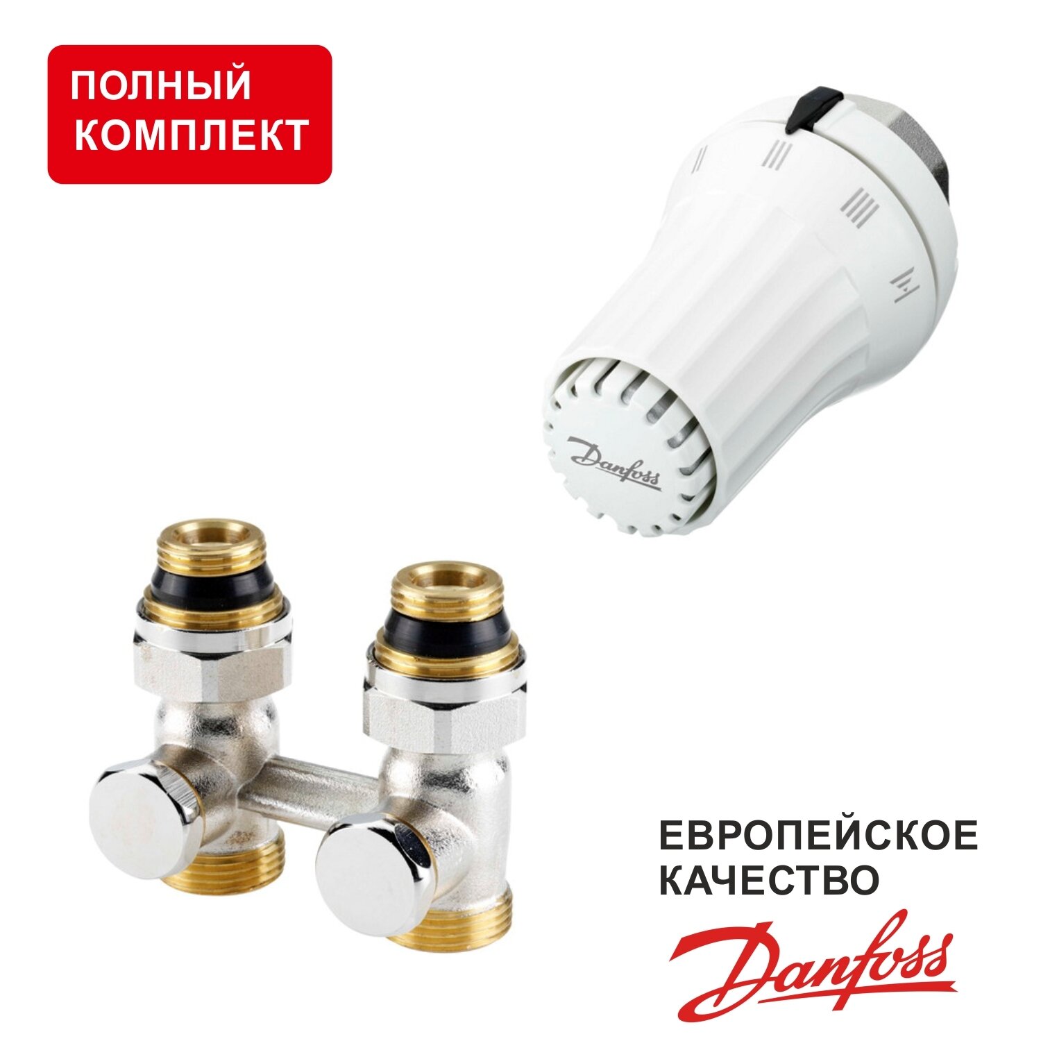 Комплект радиаторного терморегулятора (RAE-K, RLV-KS) прямой (013G5091)