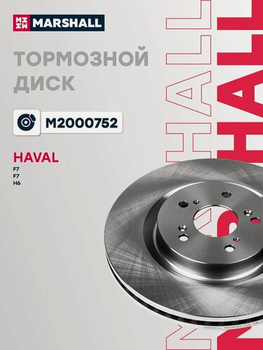 Изображение товара Диск тормозной (левый/правый передний) HAVAL F7 F7 H6 3501011XKY00A