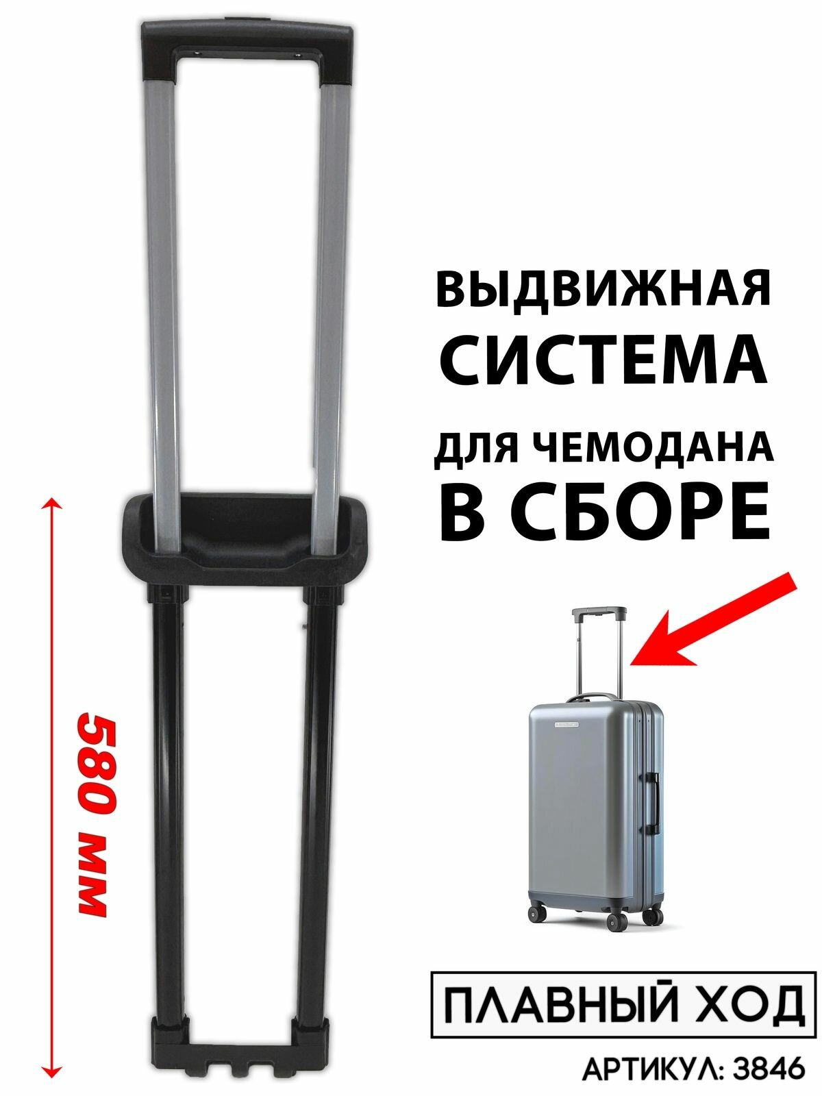 Ручка для чемодана 