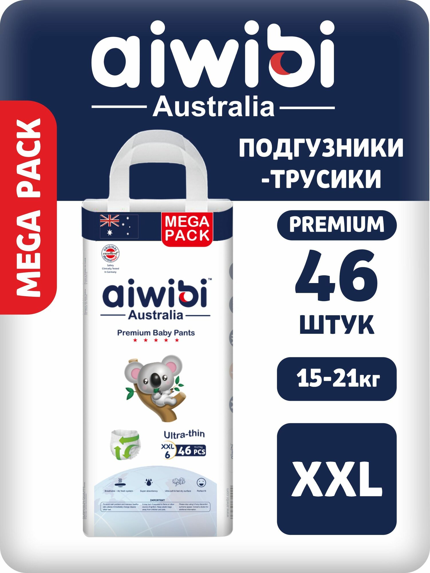 Трусики-подгузники детские AIWIBI Premium XXL (15-21 кг) 46 шт айвиби, памперсы