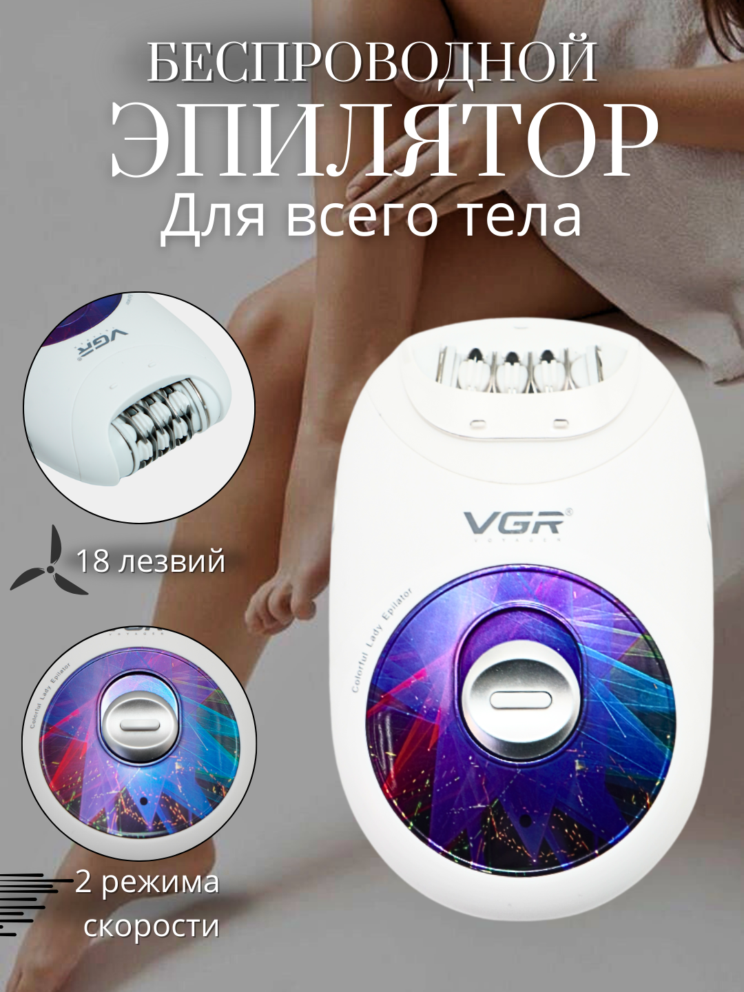 Эпилятор VGR, для тела, лицо, зона бикини, насадки, 2 скорости, от аккумулятора, фиолетовый