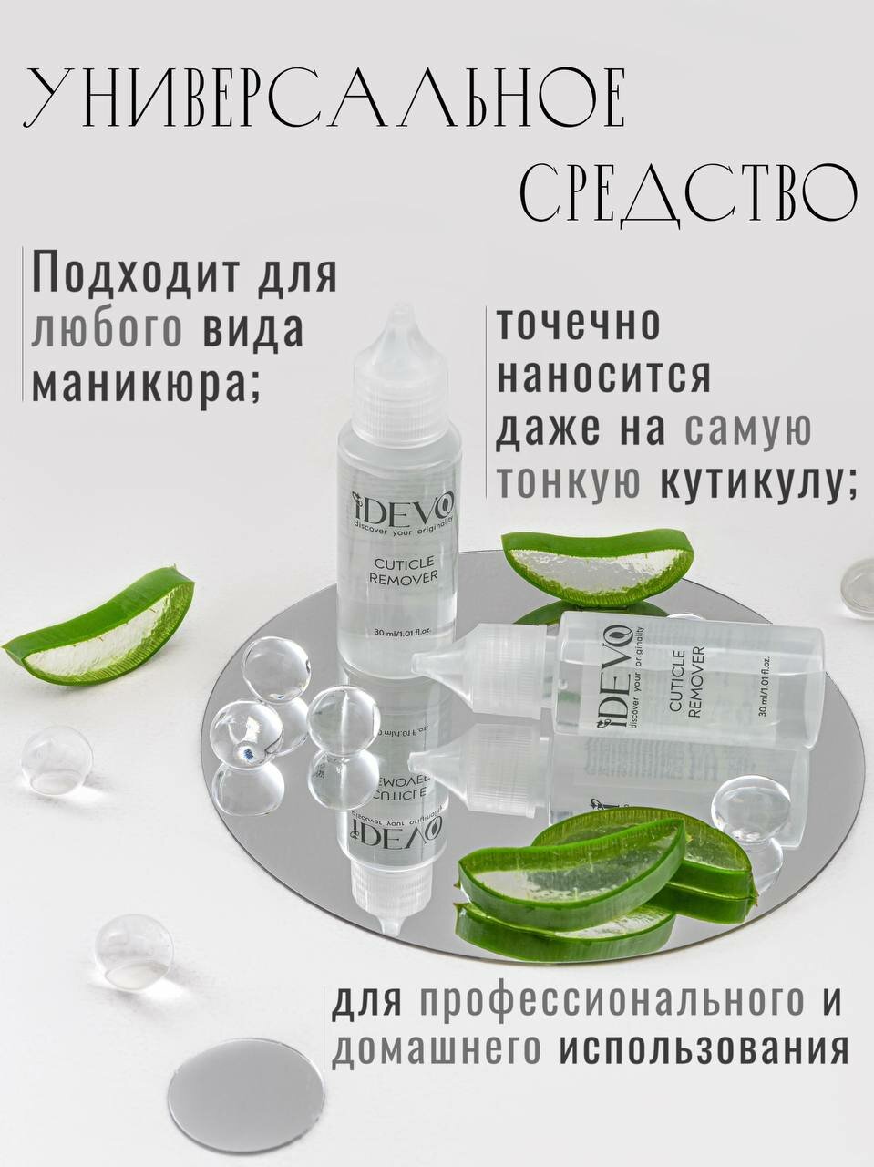 Изображение Ремувер для удаления кутикулы IDEVO