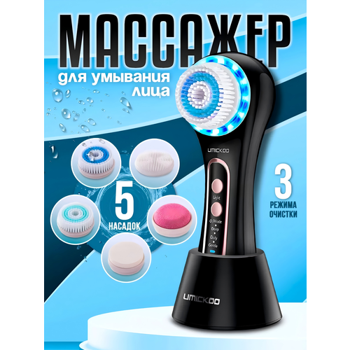 Щетка для умывания и чистки лица Массажер для ухода за кожей лица 5 в1 2900₽