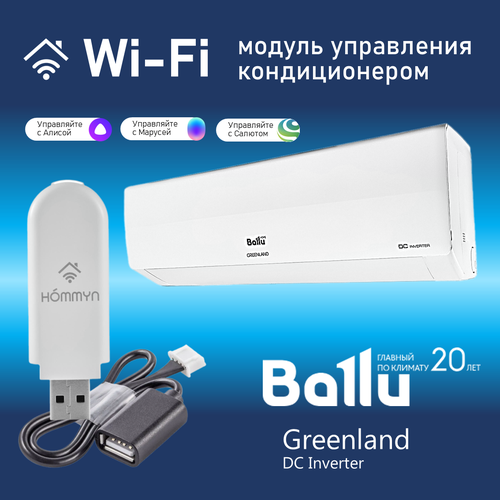 Wi-Fi модуль для кондиционера Ballu Greenland DC Inverter с управлением через мобильное приложение 3690₽