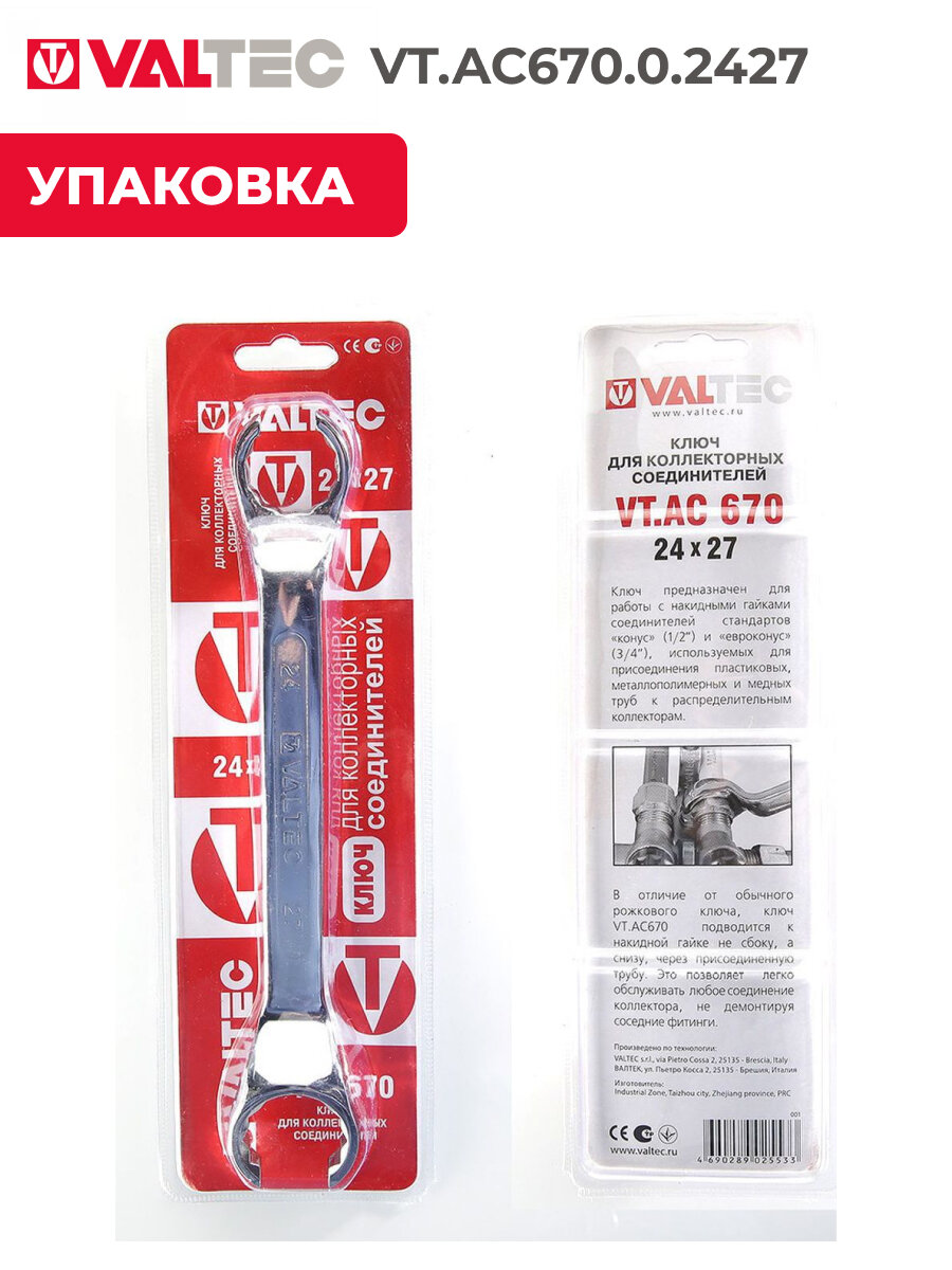 Ключ для соединителей Евроконус 24/27 VT. AC670.0.2427 — фото 1