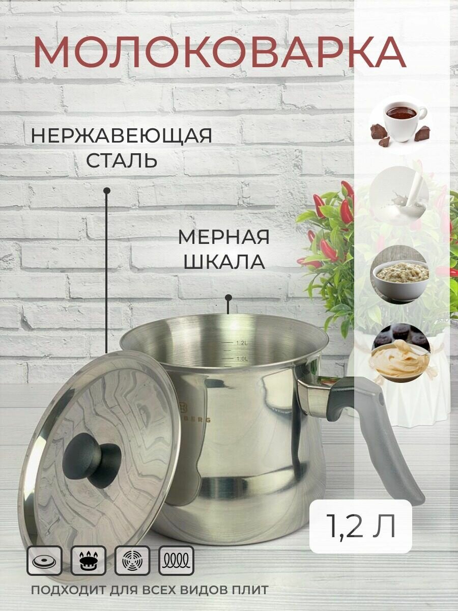 Молоковарка Edenberg 15 л из нержавеющей стали для плиты кастрюлька для каши