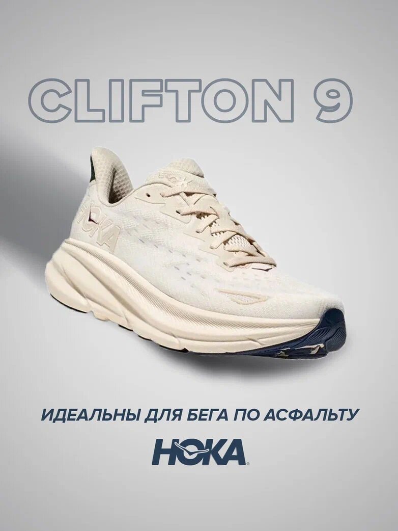 Кроссовки HOKA ONE ONE Clifton 9, полнота D, размер US8.5D/UK8/EU42/JPN26.5, синий, бежевый