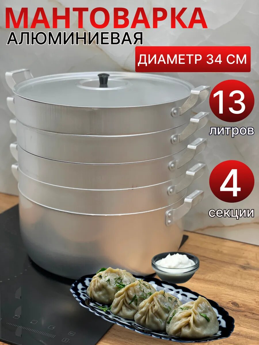 Мантоварка Scovo, алюминиевая, 13 л, 4-х ярусная, серебристая