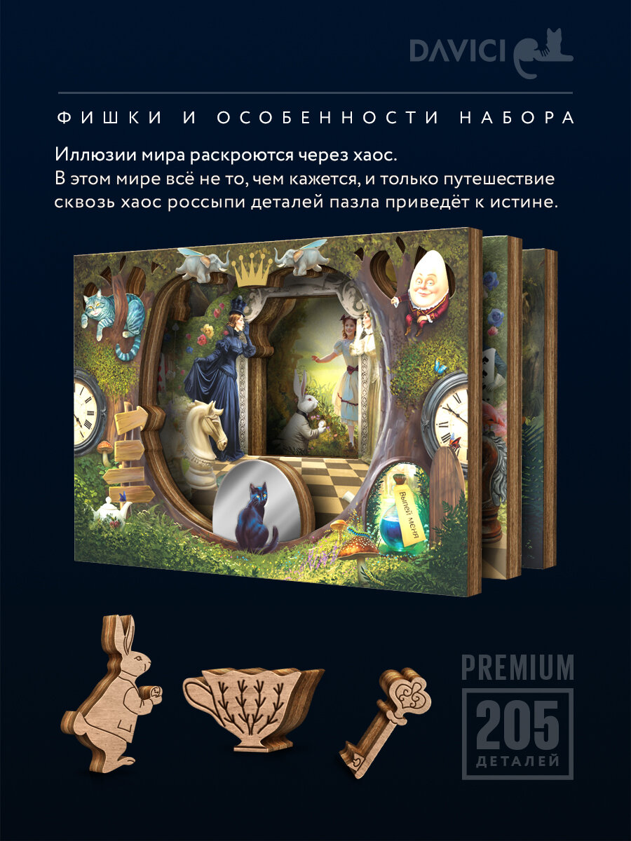 Деревянные пазлы чудеса зазеркалья, Davici, 15х22 см, картина на стену, с подсветкой, коллекция Диорама — фото 1