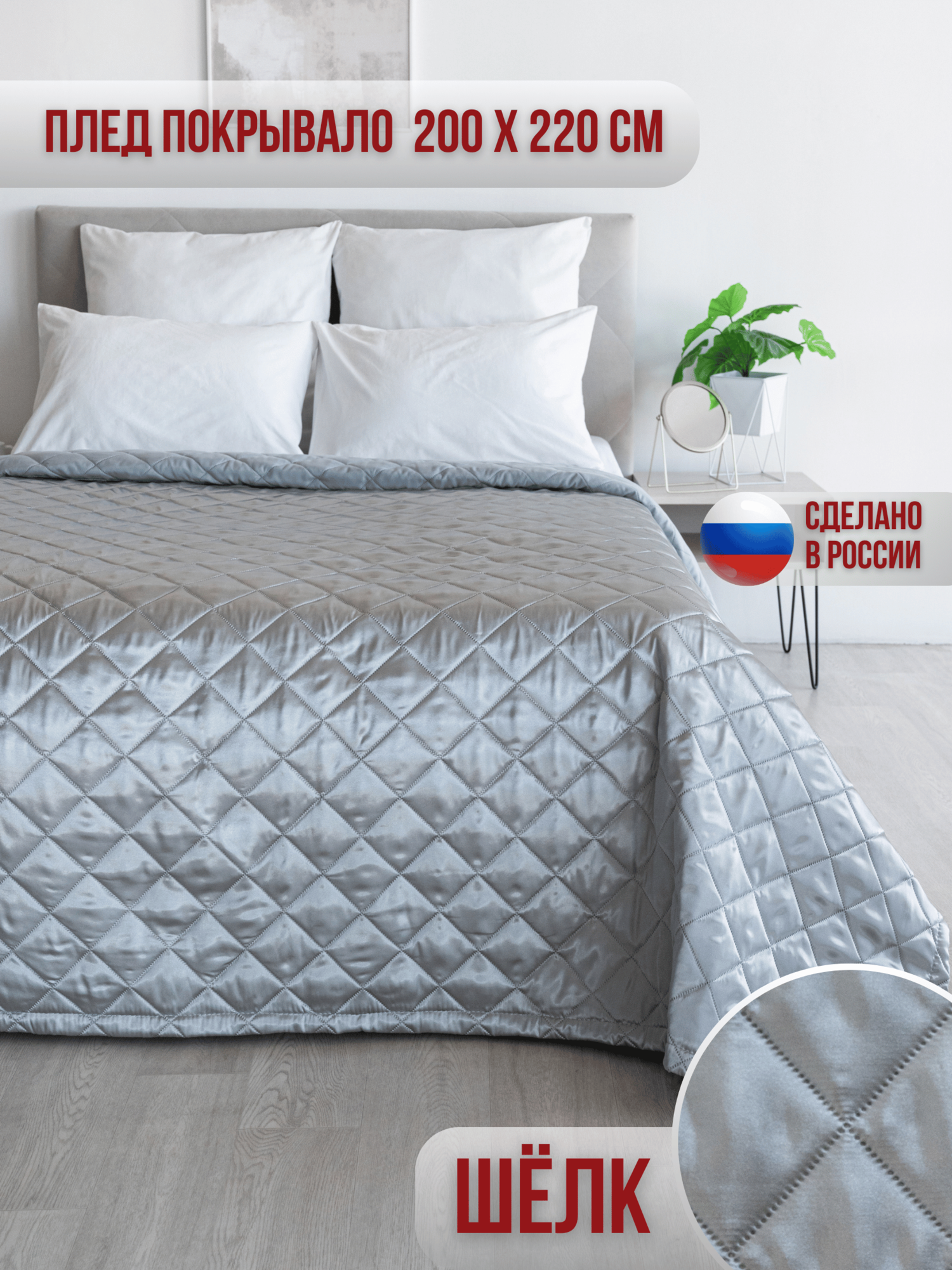 Покрывало стеганое на кровать Marianna Шелк 15-4101 / 200х220 см