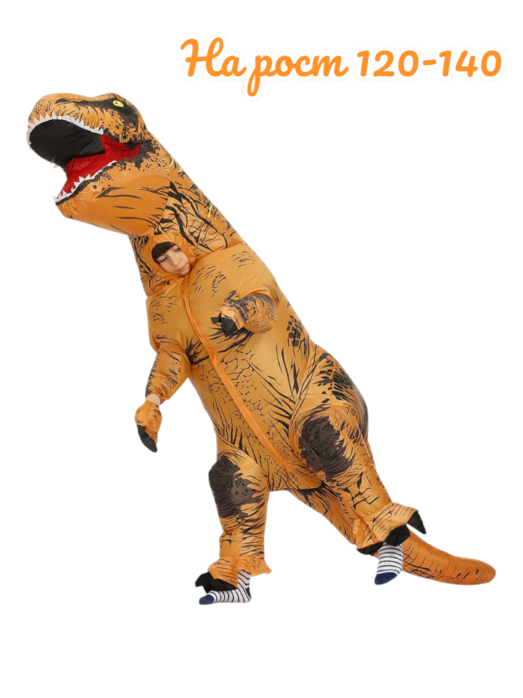 Костюм карнавальный Динозавр детский