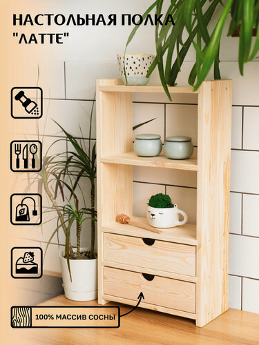 Изображение товара Настольная полка из натурального дерева с 2 ящиками в скандинавском эко стиле