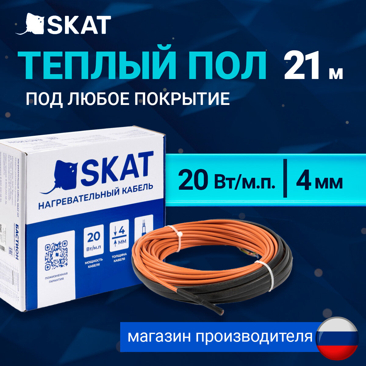 Нагревательный кабель SKAT HT-21-400, 21 метров, 400 Вт, площадь 3,3 м