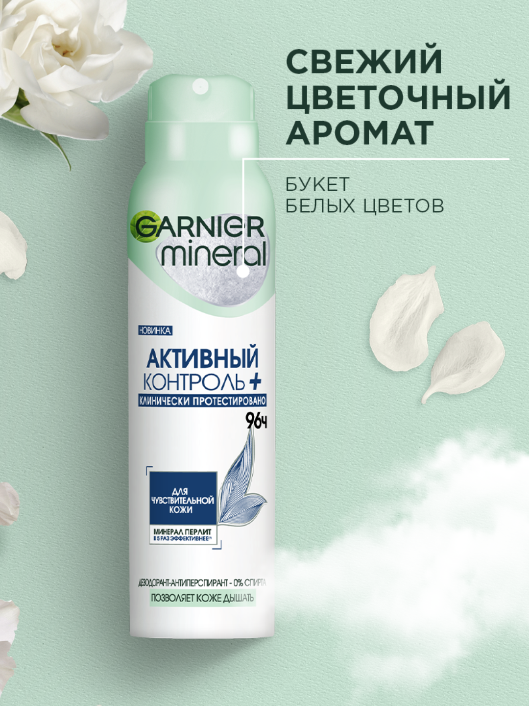 Дезодорант Garnier Mineral "Активный контроль", спрей, для женщин, 150мл