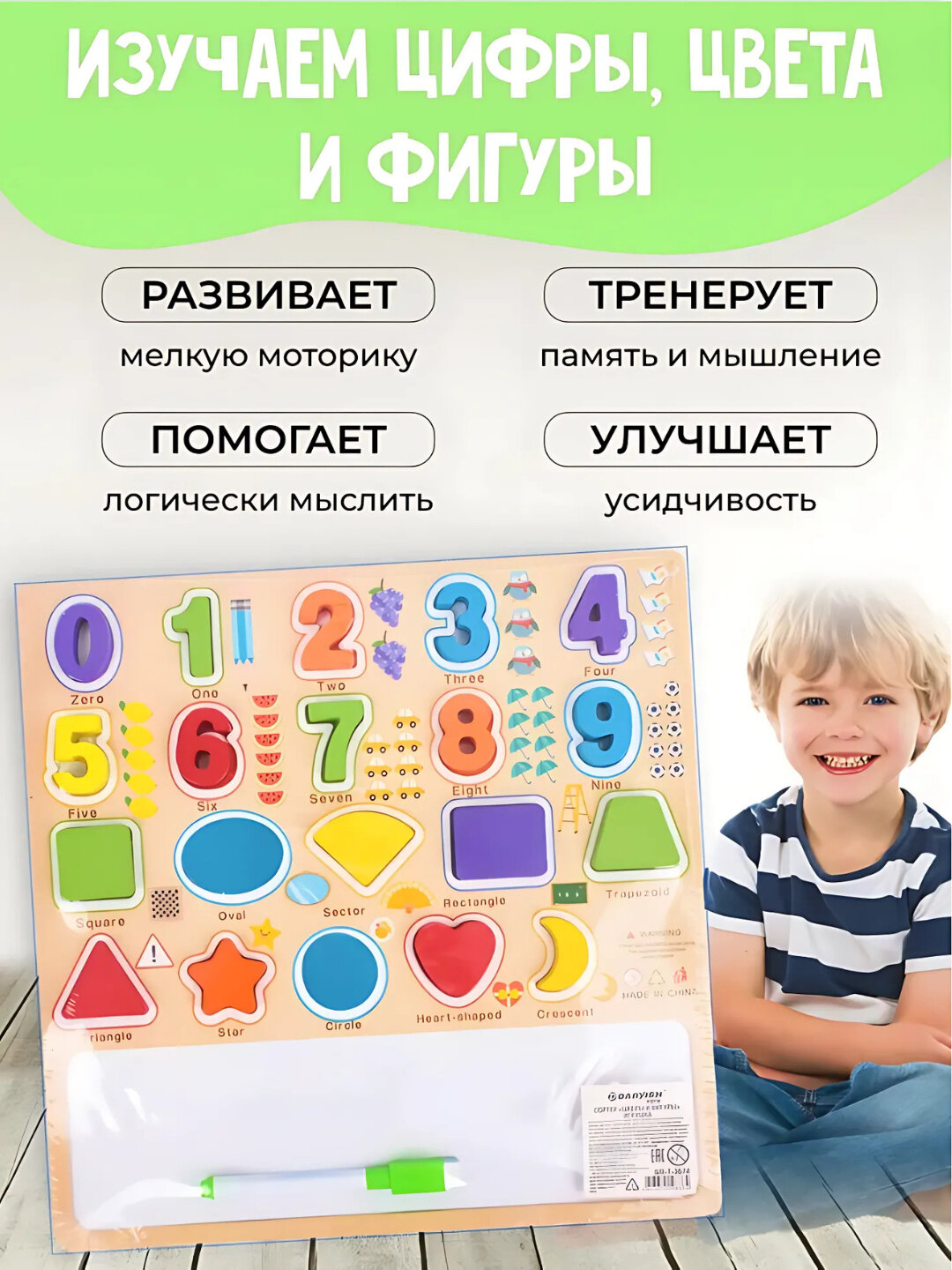 Деревянный сортер Цифры и Фигуры с маркерной доской, обучающая развивающая игрушка для детей — фото 1