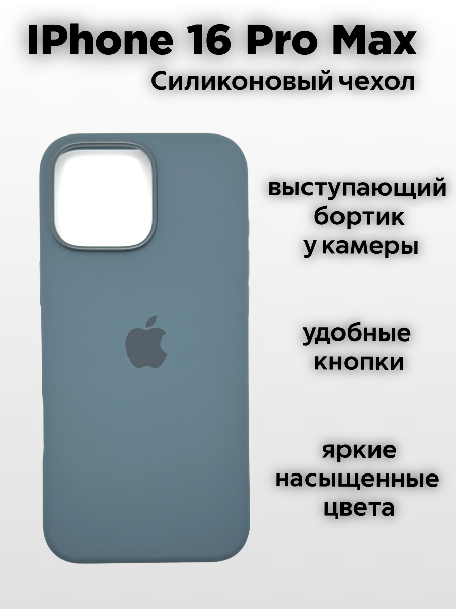 Чехол Silicone Case iPhone 16 Pro Max / Айфон 16 про макс с MagSafe и анимацией синий — фото 1