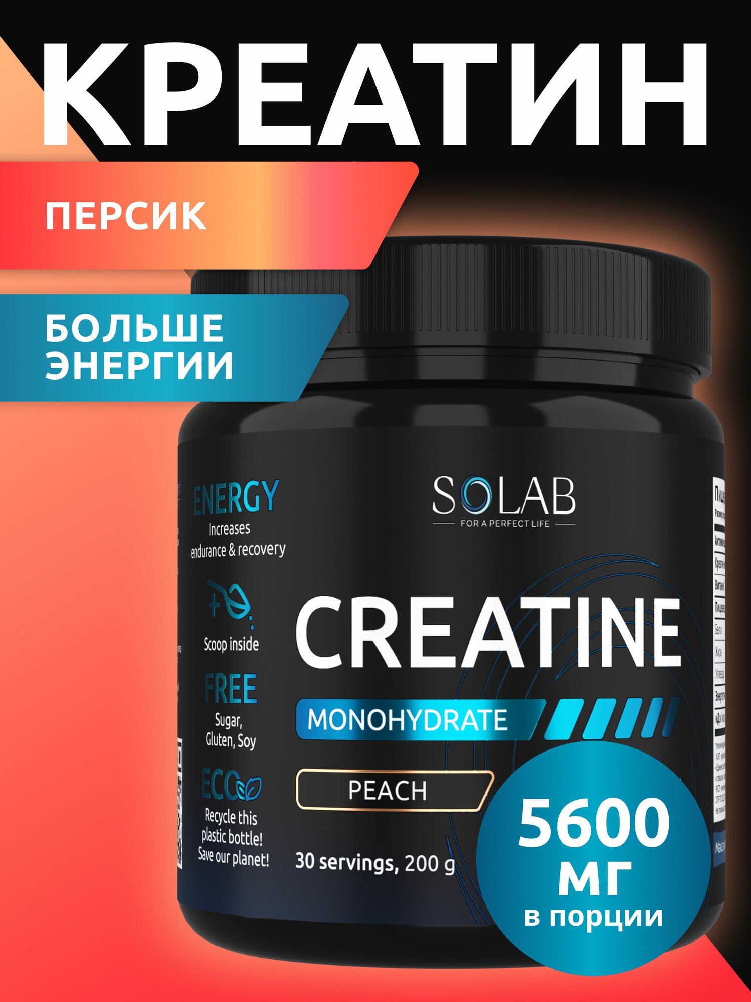 Креатин Моногидрат порошок 30 порций вкус Персик 200 гр спортивное питание