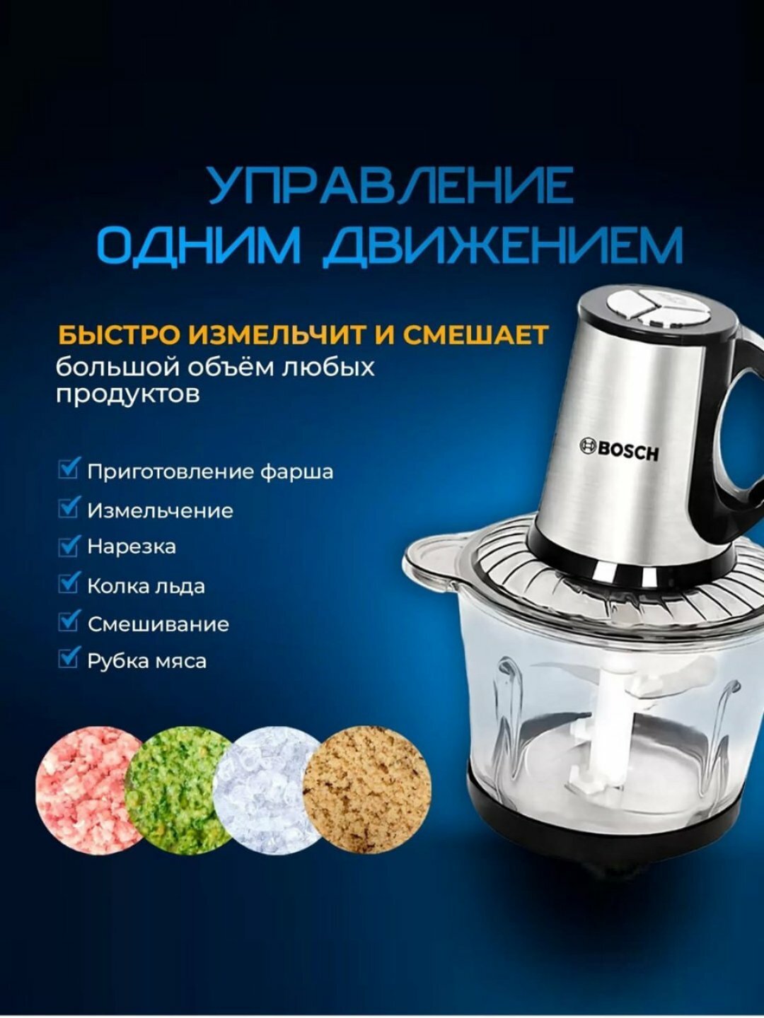 Чоппер измельчитель BS-898, 4800 Вт, 3.5 л, чоппер, блендер, миксер, соковыжималка — фото 1