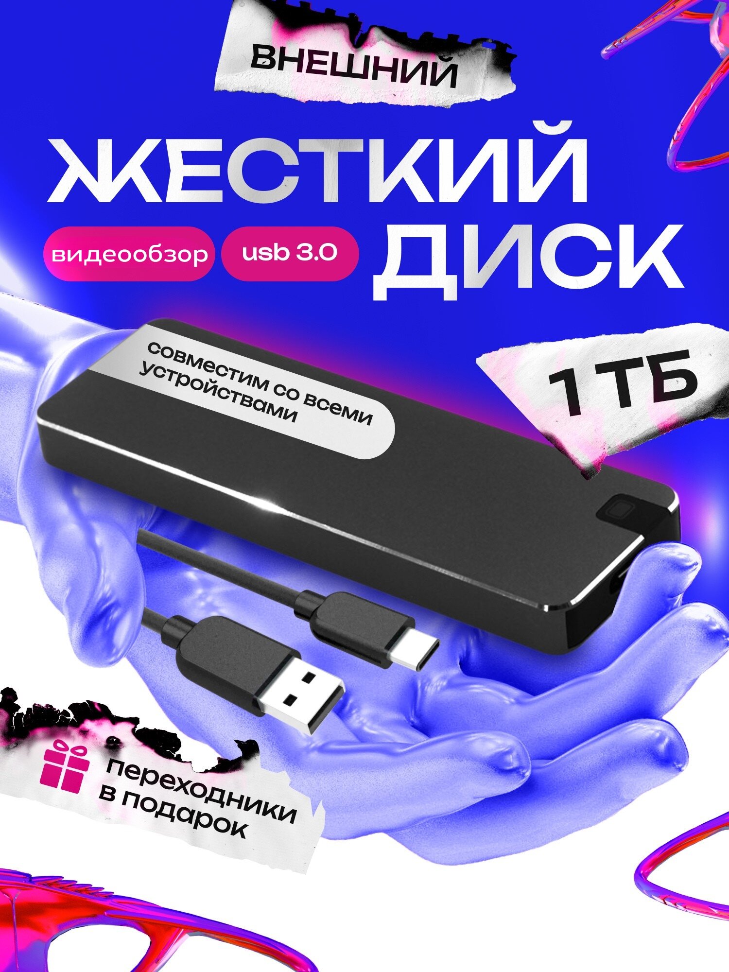 Внешний жесткий диск 1 тб в москве — купить по низкой цене на Яндекс ...