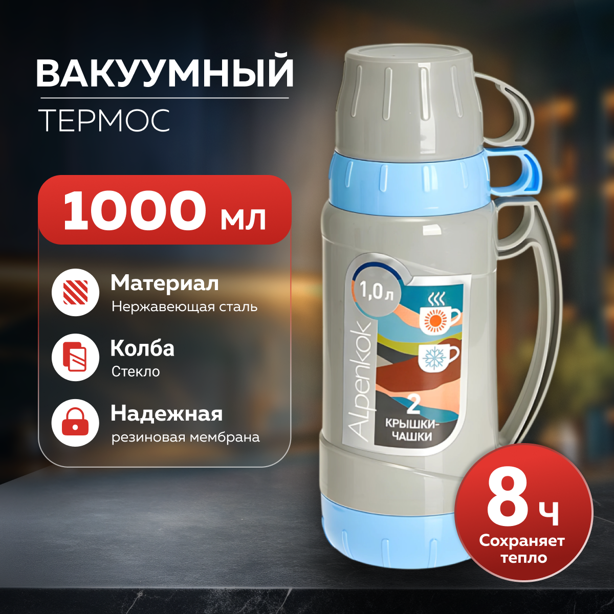 Термос Alpenkok AK 10102S  1 литр  вакуумная стеклянная колба  двойная крышка  2 чашки  серый