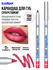B.COLOUR PROFESSIONAL Карандаш для губ матовый стойкий CAPSULE 20...