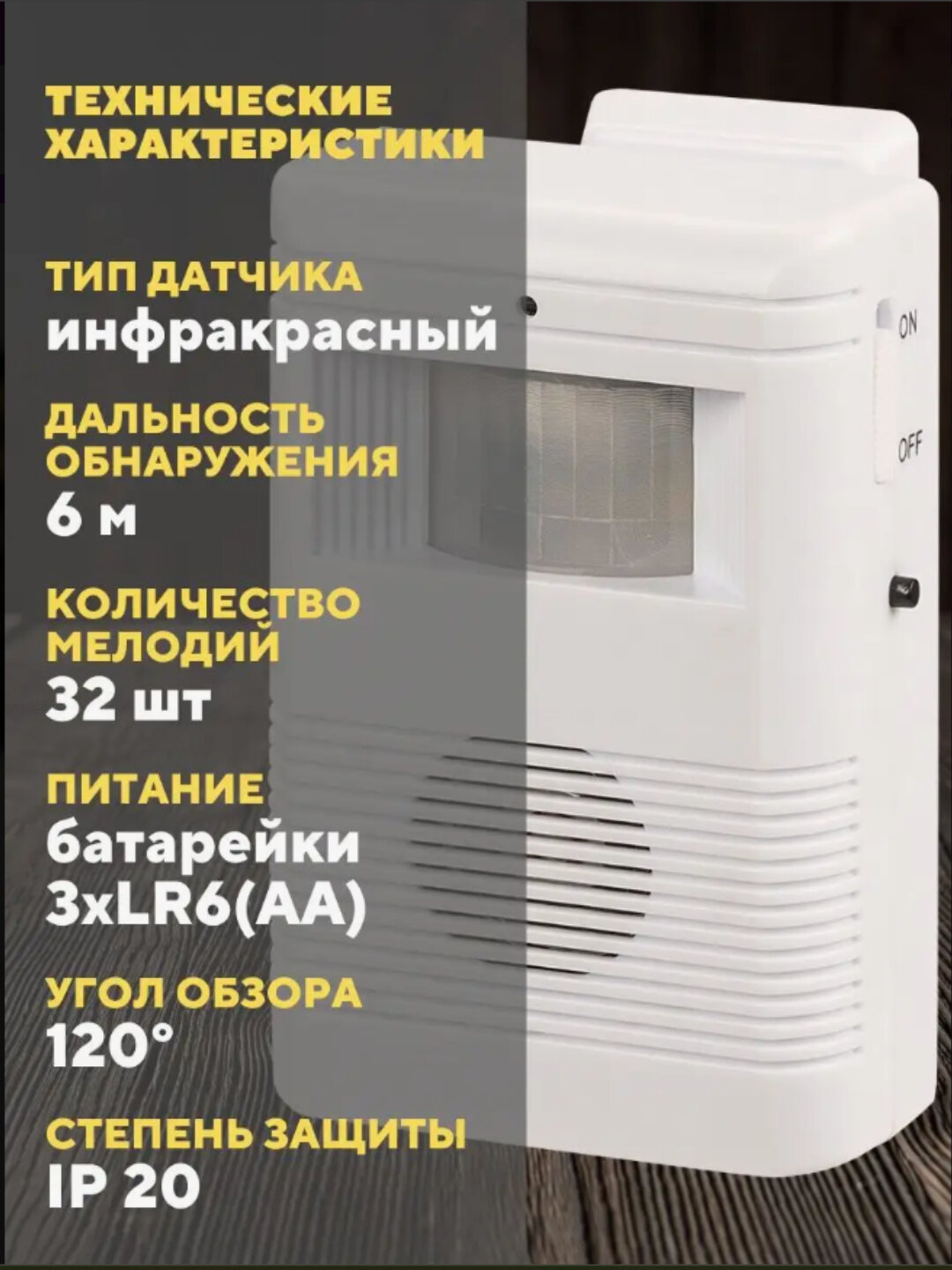 Беспроводной дверной звонок, с датчиком — фото 1