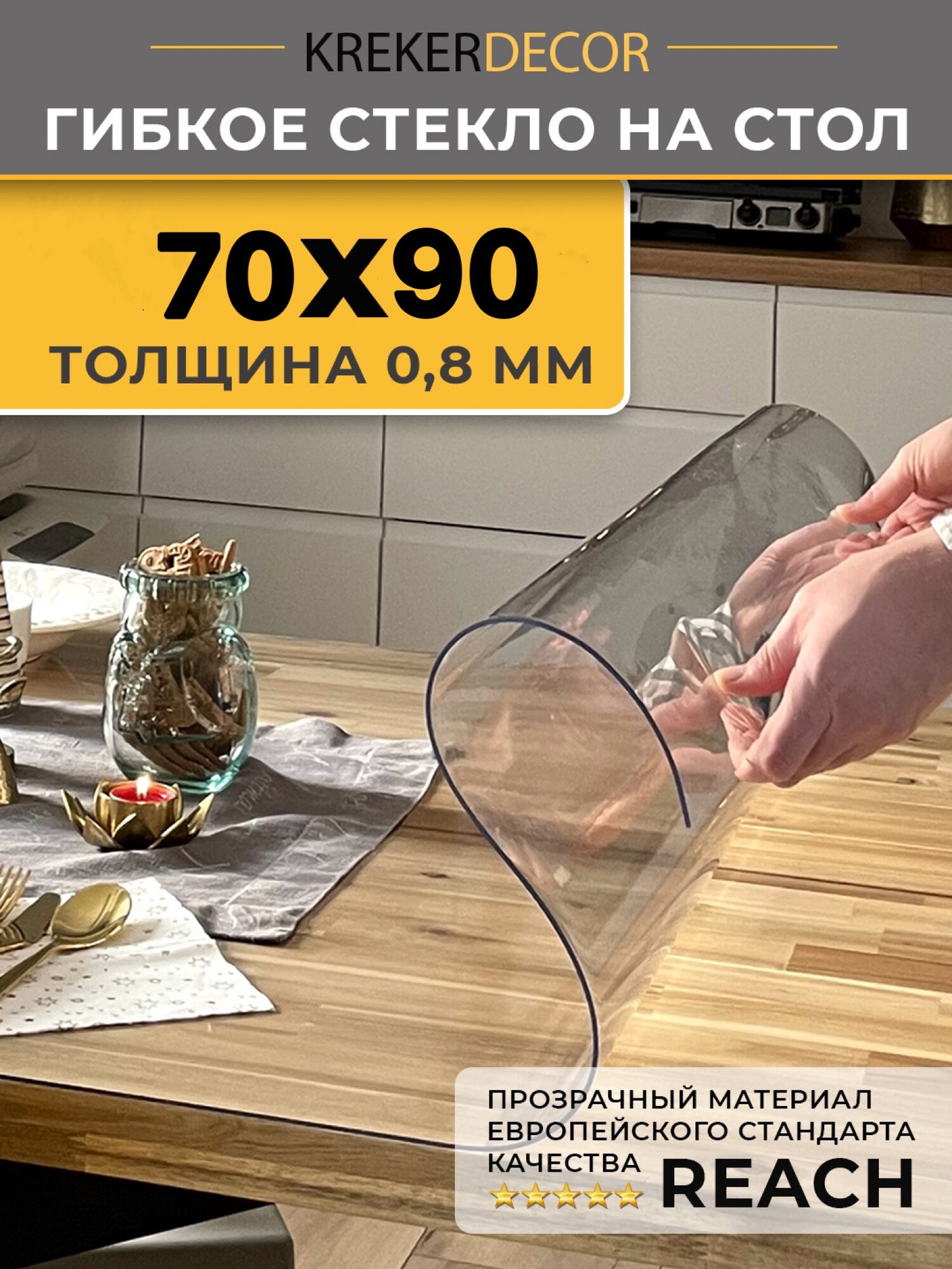 Скатерть на стол гибкое стекло, 70х90 см, 0.8 мм, прозрачная