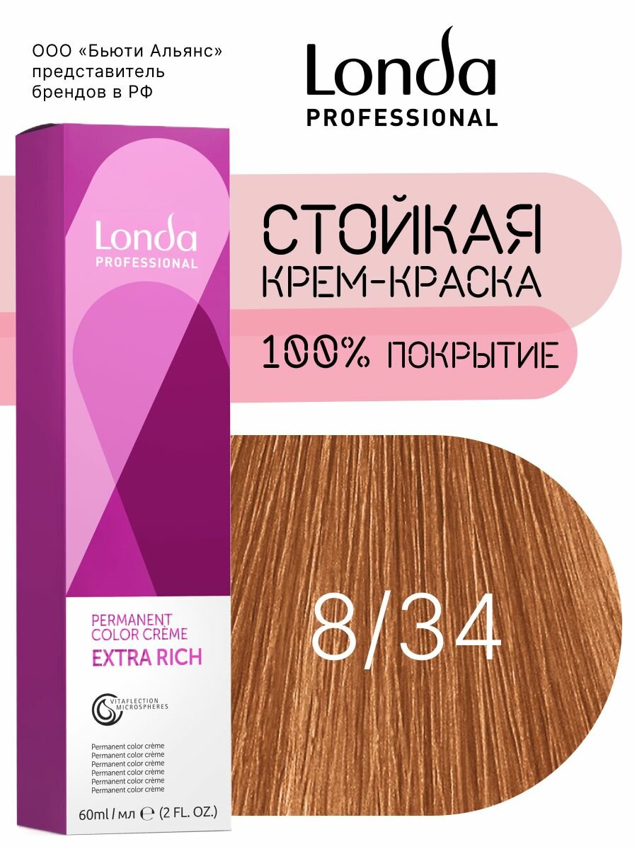 Стойкая крем-краска Londa Professional Permanent Color Creme 8/34, 60 мл