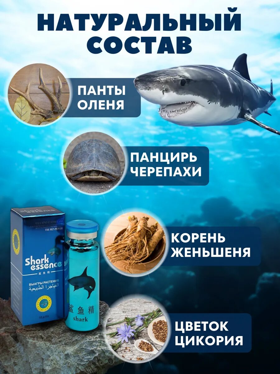 Изображение Shark essence Экстракт акулы, 10 шт, таблетки для потенции, мужской возбудитель, виагра для мужчин для эрекции