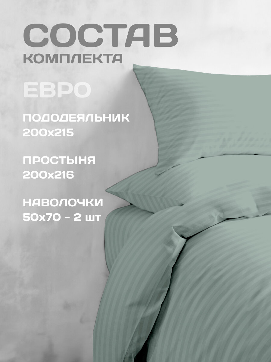 Постельное белье The Дом Евро, Полисатин страйп, наволочки 50х70 см, Jadeite — фото 1