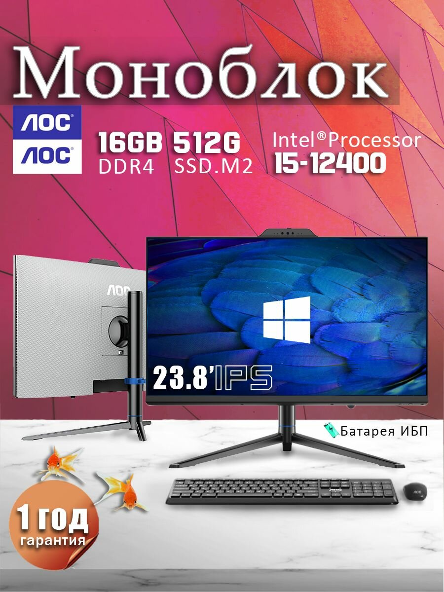Моноблок AOC E99-2, 23,8", Core i5, 16GB RAM, SSD 512 GB, IPS, Windows Pro, черный