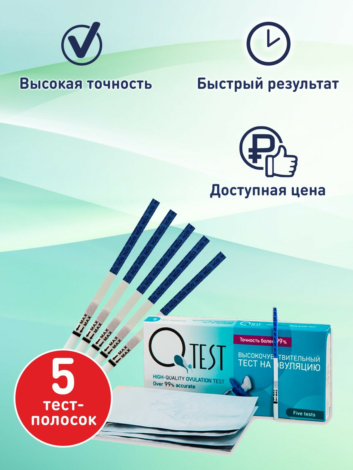 Картинки Тест на овуляцию Qtest 5 штук тест-полосок, высокочувствительный
