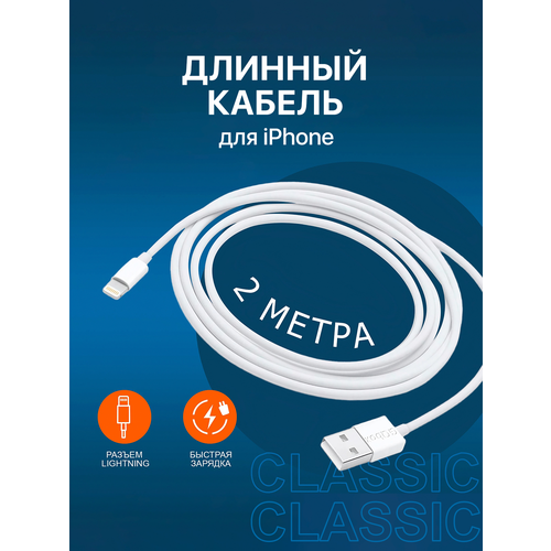 Зарядка для iPhone 