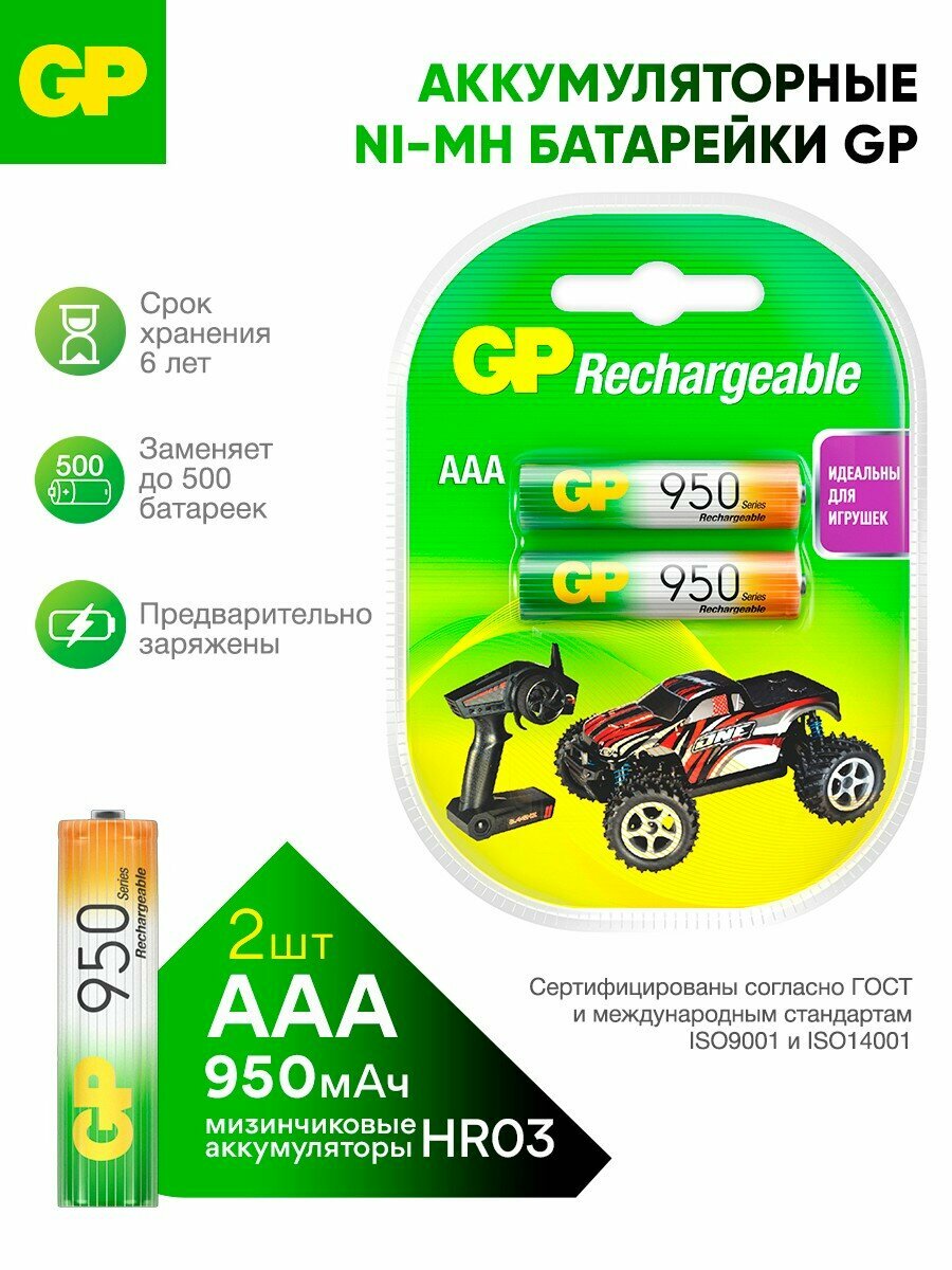 Батарейки ААА аккумуляторные GP, перезаряжаемые аккумуляторы, 950 мАч, 1.2 В, набор 2 шт