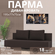 Диван кровать Парма кофейный раскладной прямой рогожка для дома и...