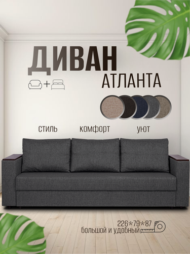 Изображение товара Диван кровать раскладной Атланта Лайт темно-серый, прямой с ящиком для белья, для дома и дачи, Фабрика Диван 365