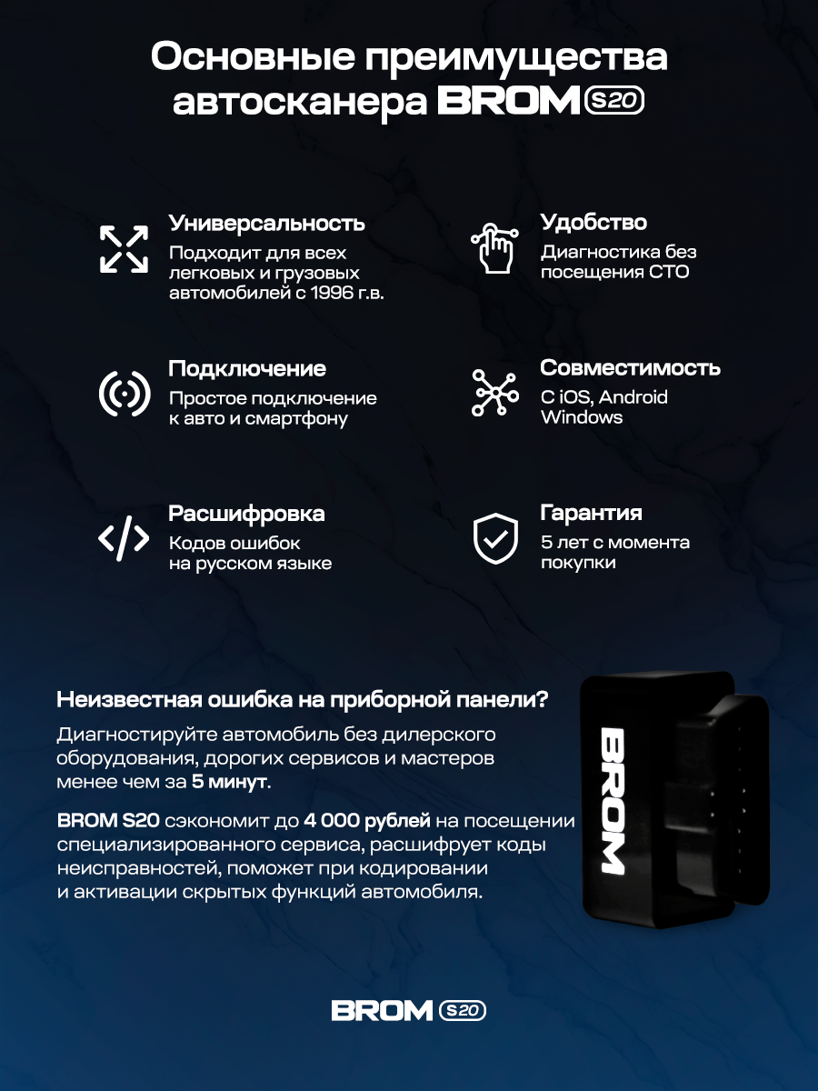 Автосканер для диагностики автомобиля BROM S20, OBD2, Bluetooth 5.1, ELM327 v2.3, PIC18F25K80, iOS/Android. — фото 1