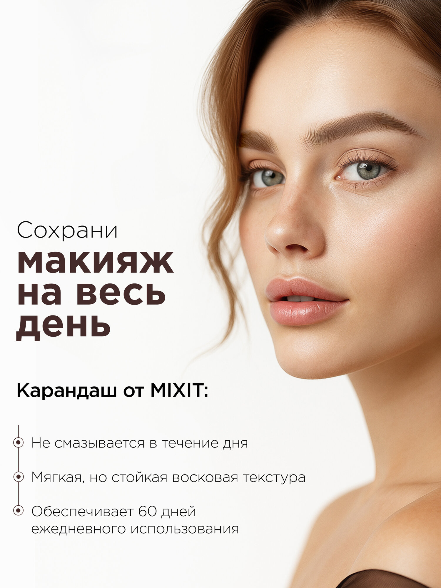 Карандаш для бровей автоматический с щеточкой MIXIT MAKE UP оттенок 03. Декоративная косметика для макияжа — фото 1