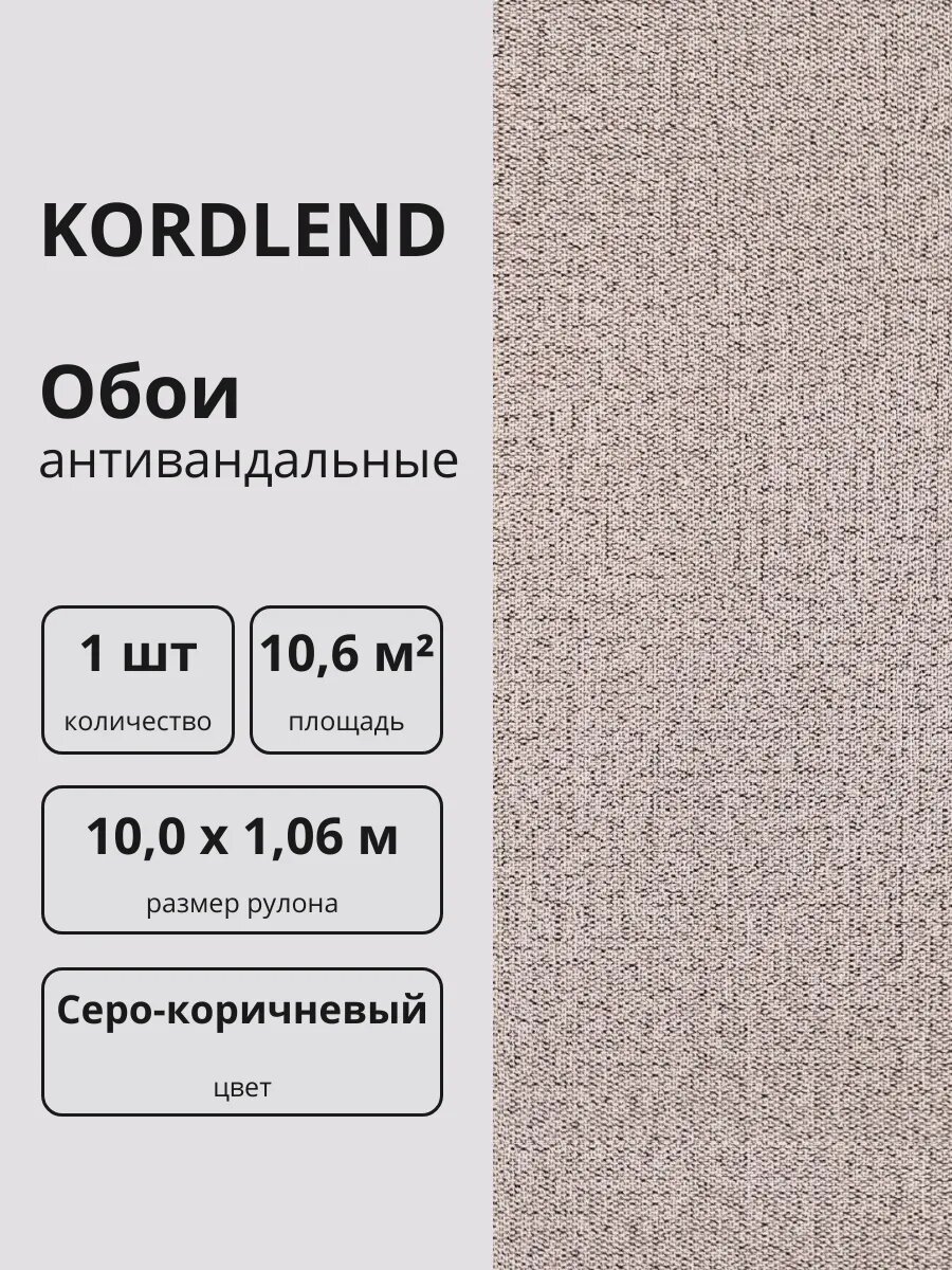 Обои флизелиновые антивандальные 106х10 м. Серо - коричневые 1915-63 Триумф с тиснением 1 шт.