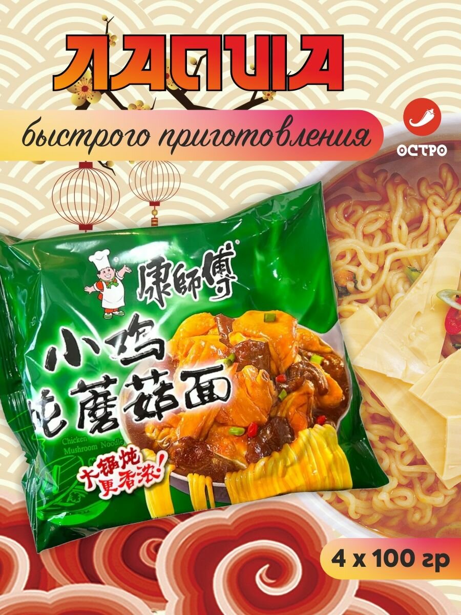 Китайская лапша быстрого приготовления с курицей и грибами упаковка 4 штуки / зеленая