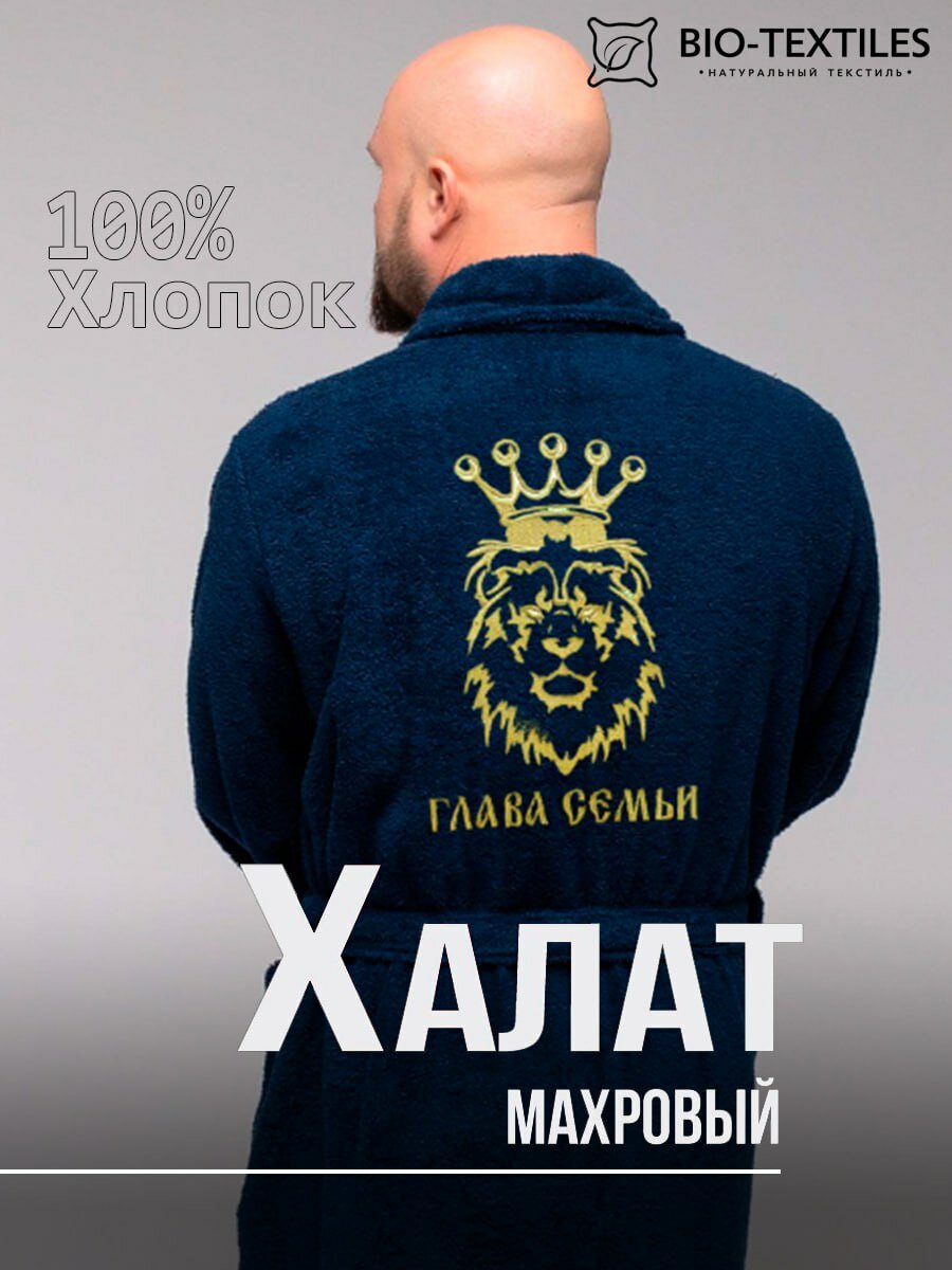 Халат BIO-TEXTILES с вышивкой, размер 52-54, синий