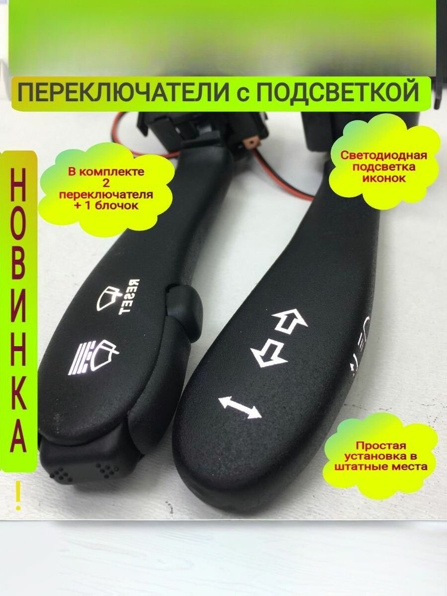 Переключатель подрулевой указателей поворота света и омывателя для автомобилей ВАЗ нива Шевроле гранта приора калина белое свечение с кнопками.