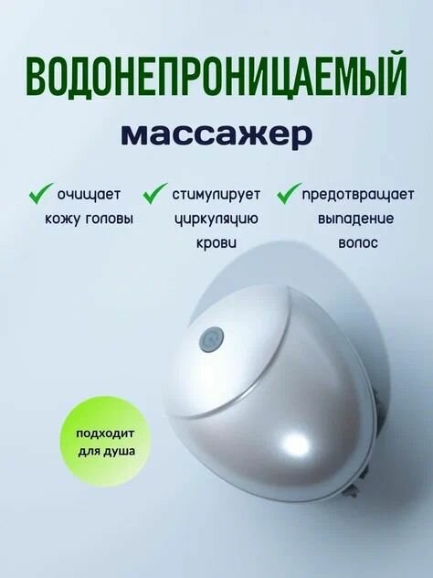 Массажер Smart Scalp Massager для головы и тела