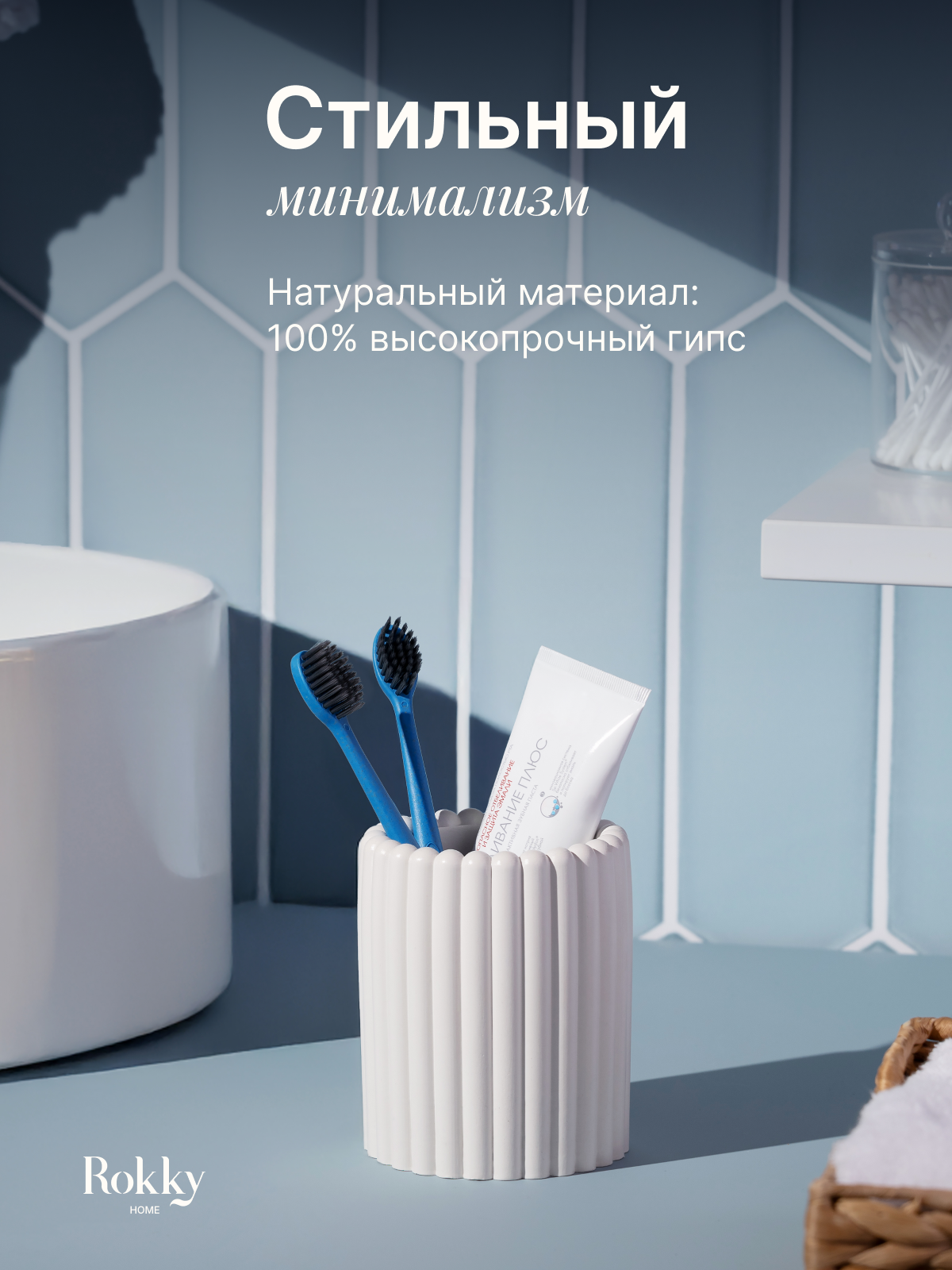 Стакан для зубных щёток и пасты, белый, гипс, высота 11 см, диаметр 9 см — фото 1