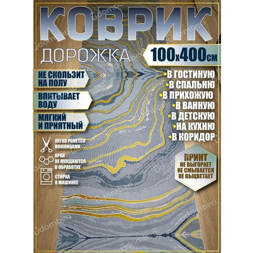 фото Дорожка ковровая 100х400 в коридор ванную кухню зал гостинну promonova