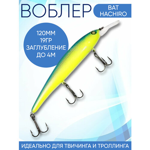 Воблер Hachiro (Бандит) B021 120мм 19гр заглубление до 5м для троллинга