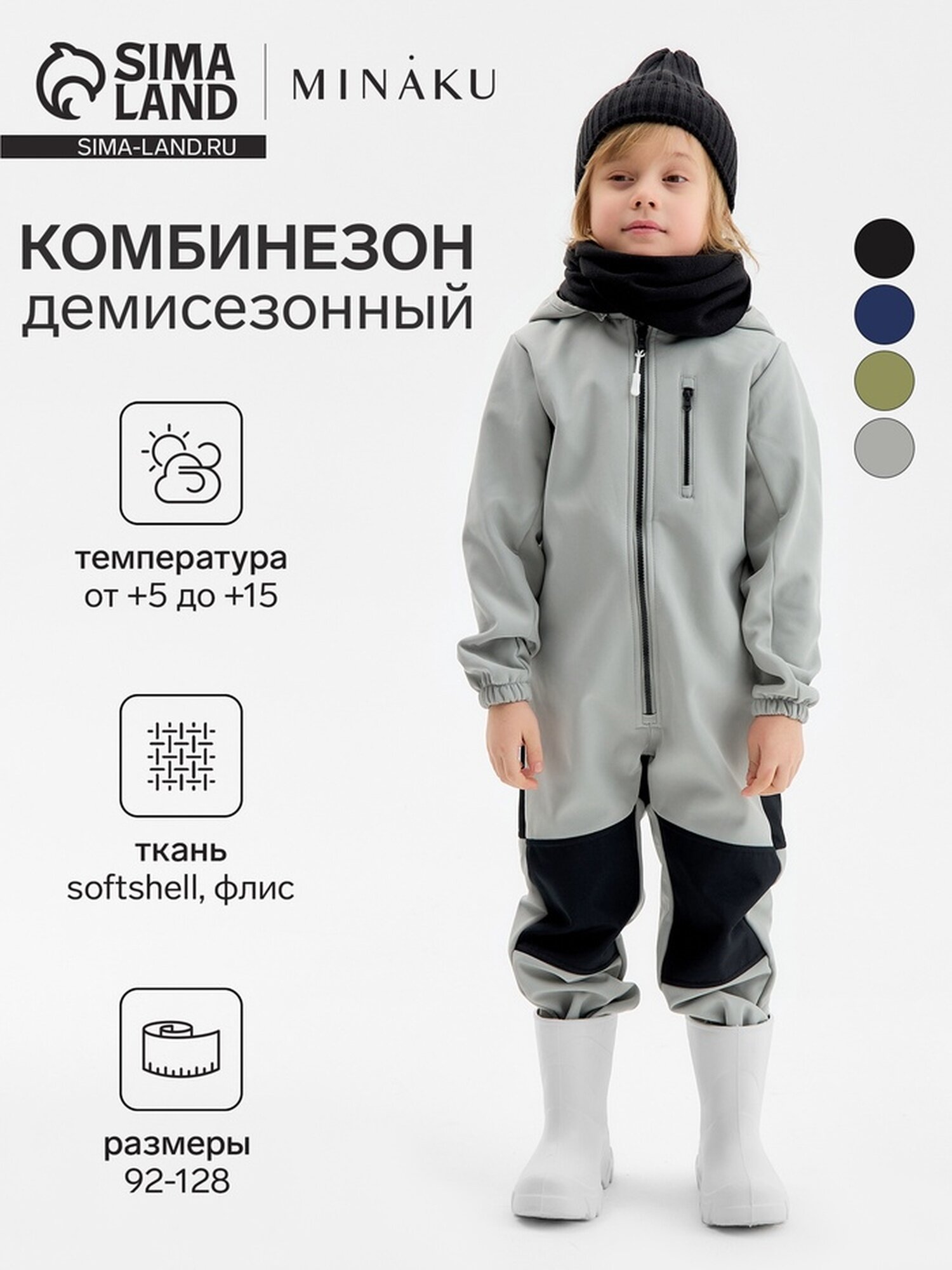Комбинезон утеплённый Minaku Детская одежда из Softshell, размер 92, , серый