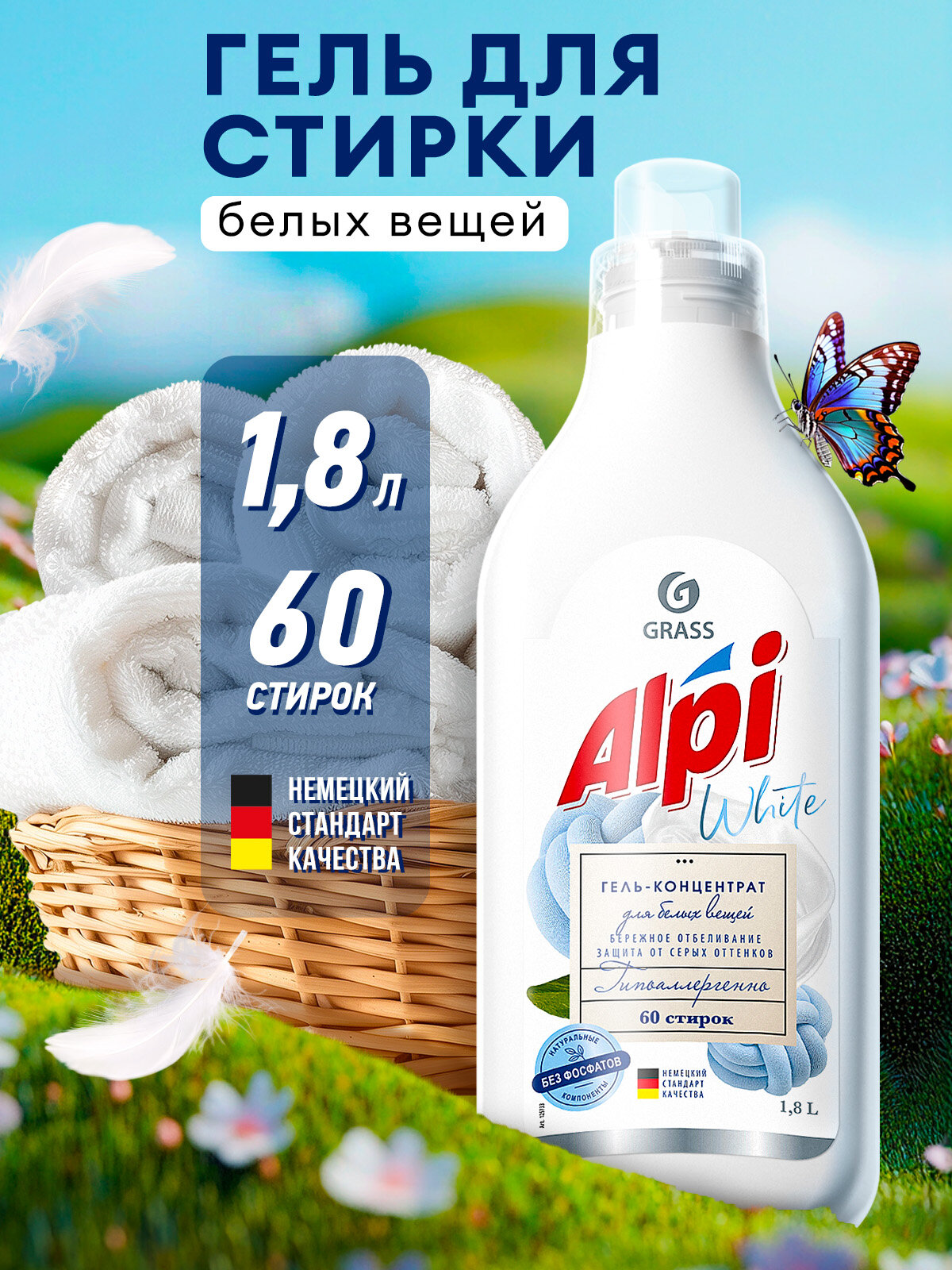 Гель-концентрат для стирки белья Grass Alpi White для белых вещей 1,8л