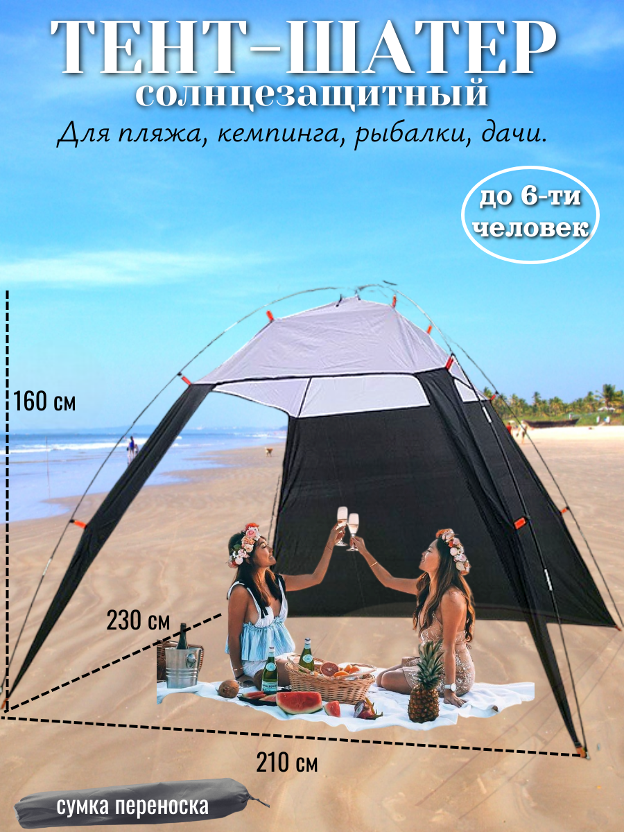 Пляжная палатка CoolWalk, тент, шатровый, быстросборный, водонепроницаемый, 210х230х160 см, серый