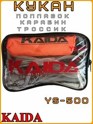 Кукан KAIDA с поплавком и карабином
